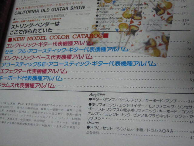 ○本 カタログ『ザ楽器82☆83』昭和57年 リットー レア かなり美 ○本 カタログ『ザ楽器82☆83』昭和57年 リットー レア かなり美