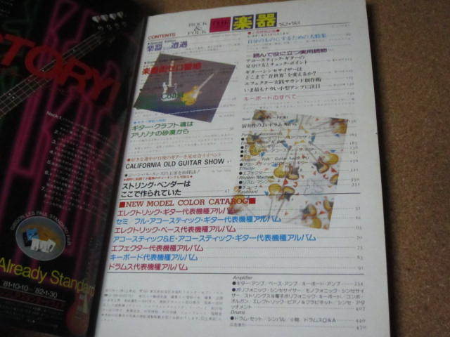 ○本 カタログ『ザ楽器82☆83』昭和57年 リットー レア かなり美 ○本 カタログ『ザ楽器82☆83』昭和57年 リットー レア かなり美