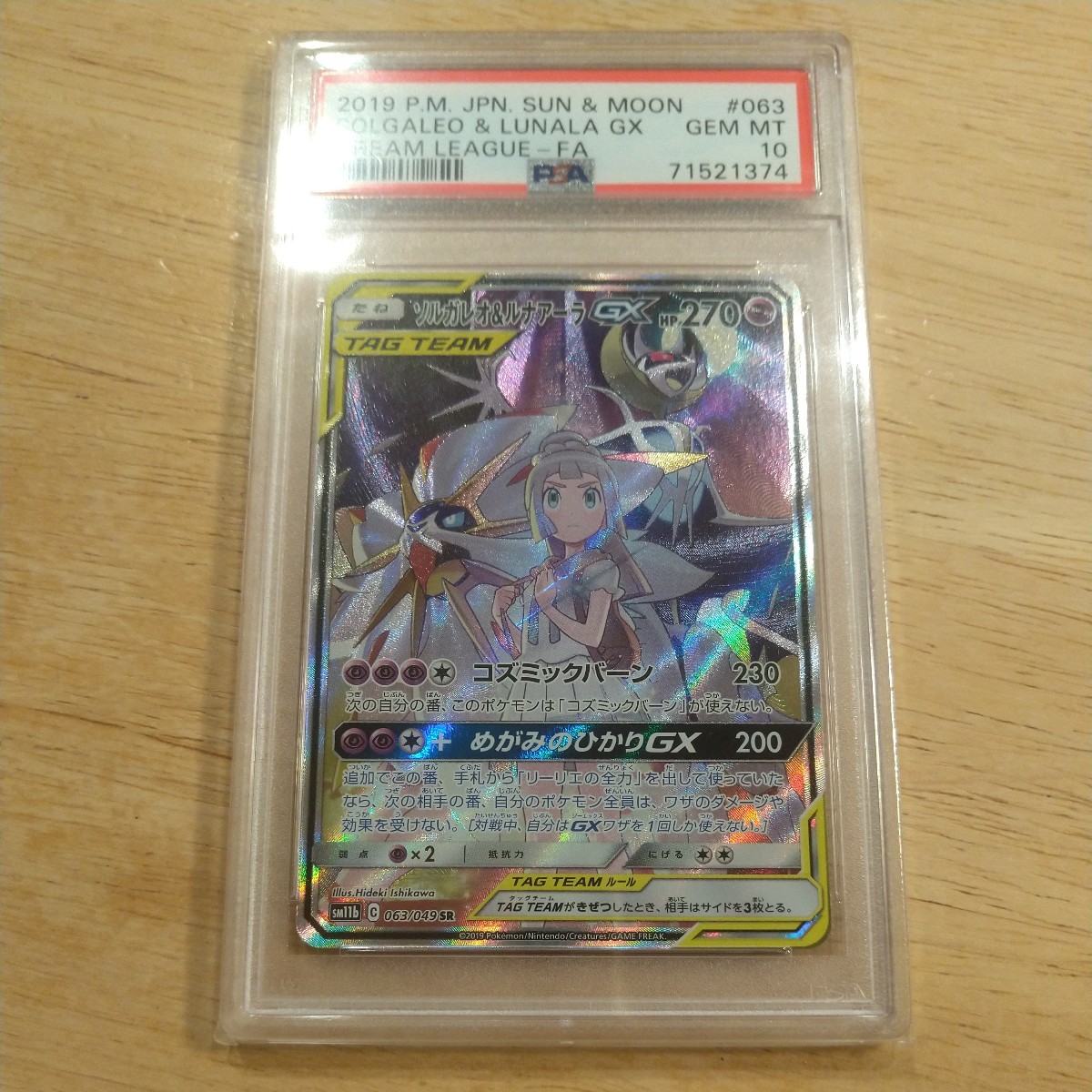 PSA10】ソルガレオ&ルナアーラGX sr sa ポケモンカード ポケカ 鑑定品