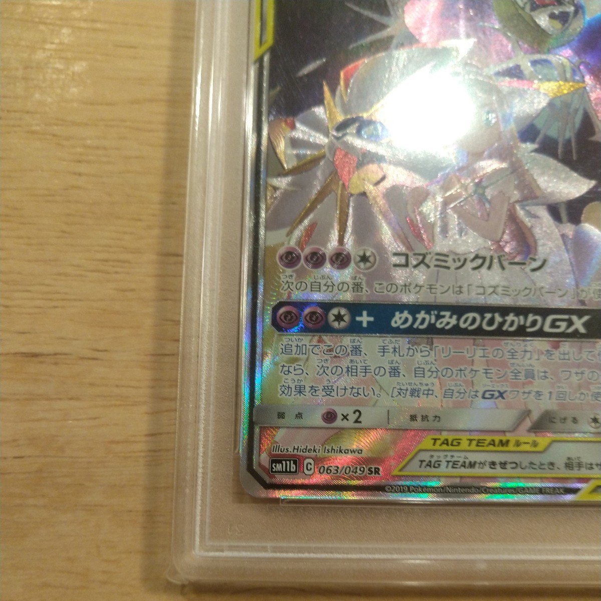 PSA10】ソルガレオ&ルナアーラGX sr sa ポケモンカード ポケカ 鑑定品