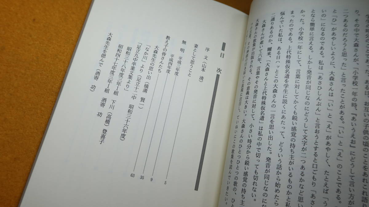 『金木犀 大森延太遺作歌集』非売品、1998【東京都中学校退職校長】