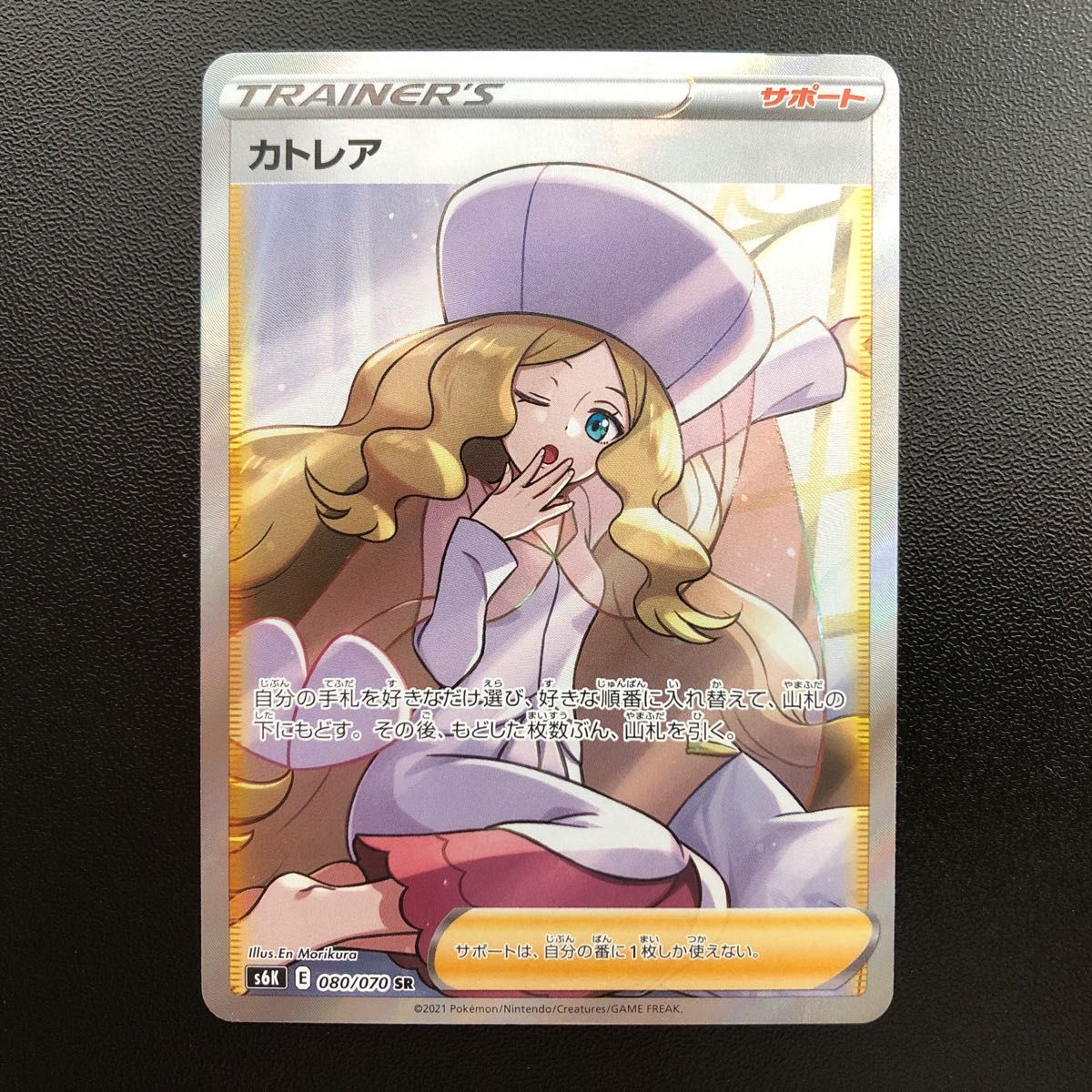 カトレア 080/070 SR ポケモンカード　ポケカ　サポート　女の子