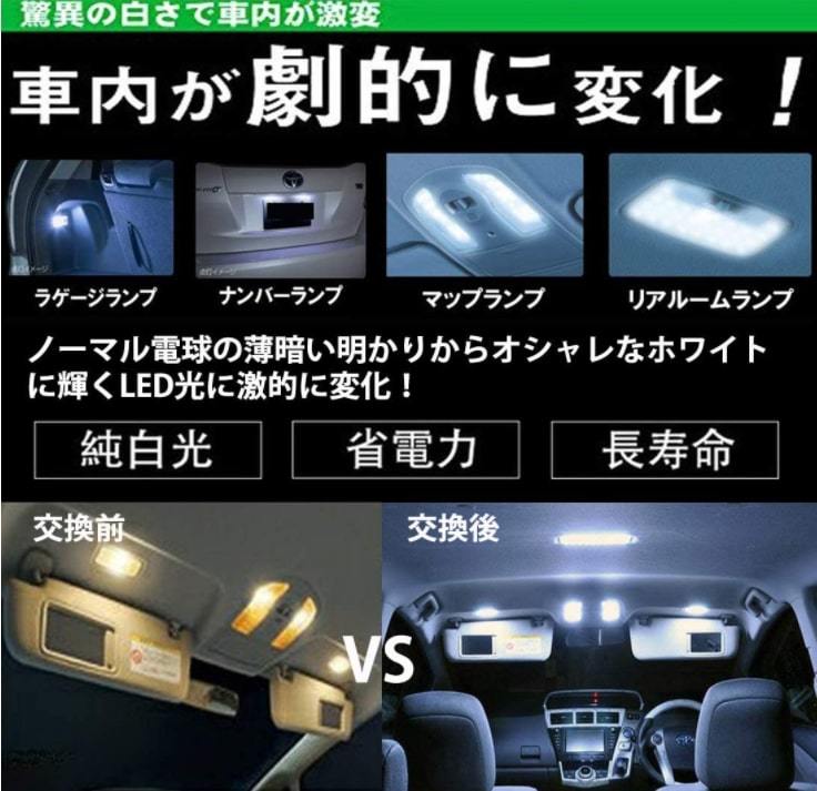 プリウス30系 α系 40系 LED ルームランプ ホワイト 改良版 専用設計 車検対応 送付無料_画像3