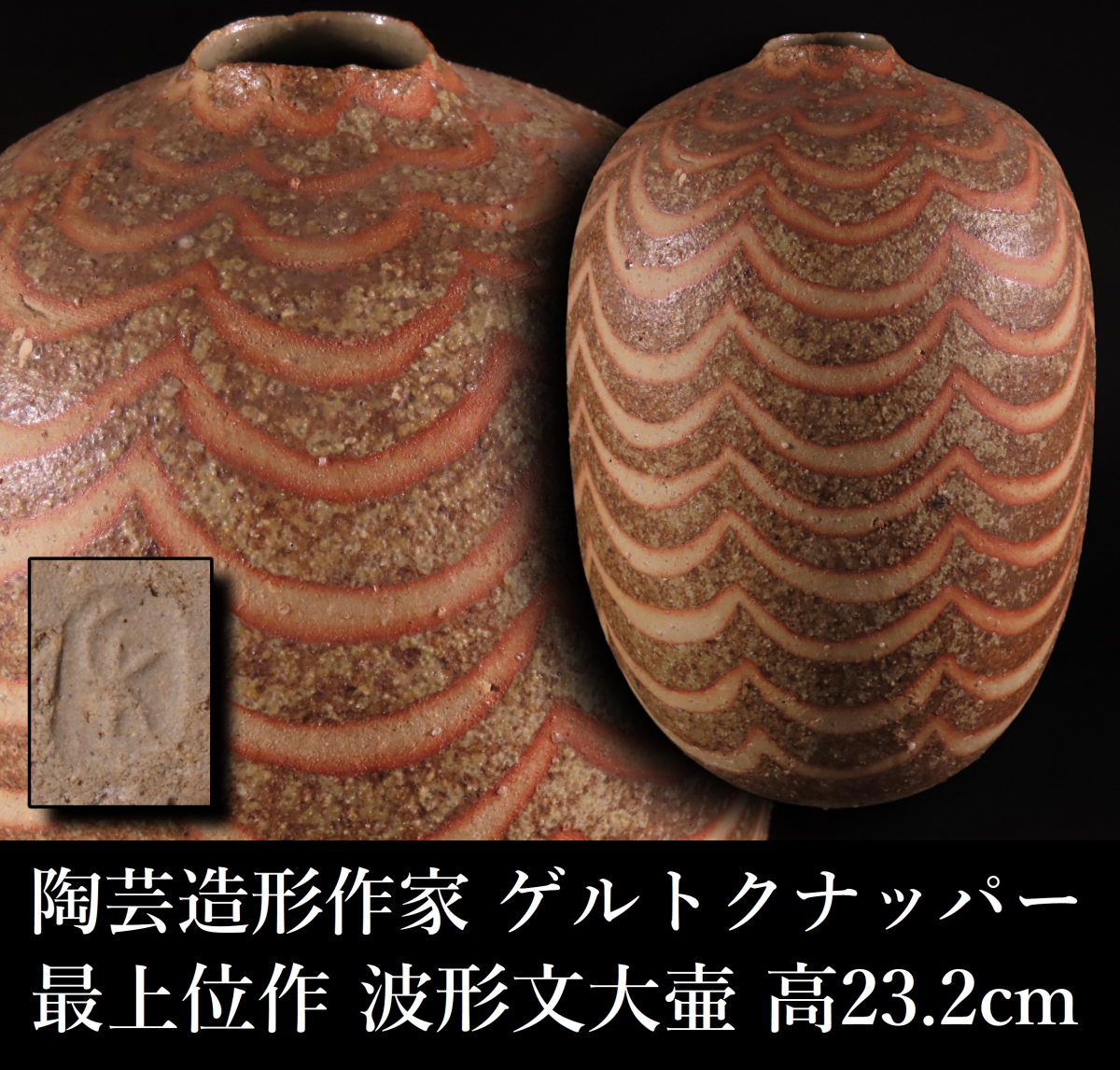 Yahoo!オークション - 【晃】ドイツの陶芸造形作家 ゲルト Yahoo!オークション - 【晃】ドイツの陶芸造形作家 ゲルト