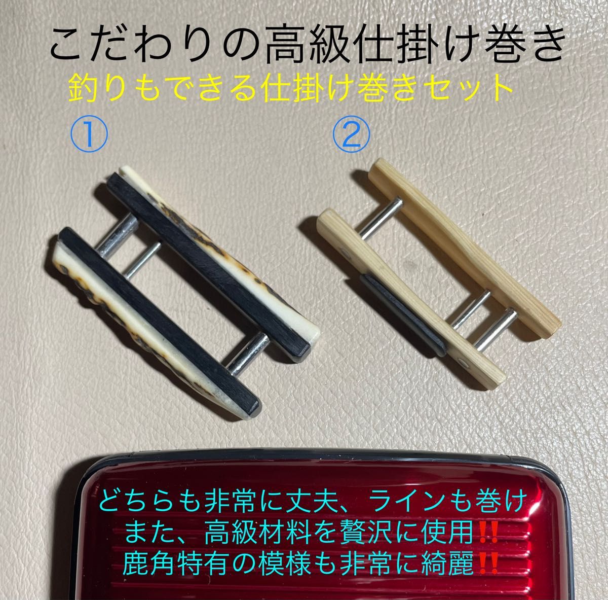 仕掛け巻きSET 11  黒檀　ひのき　鹿(ケース付き)  たなご　渓流釣り　サビキ釣り　波止釣り　小物釣り　脈釣りなど