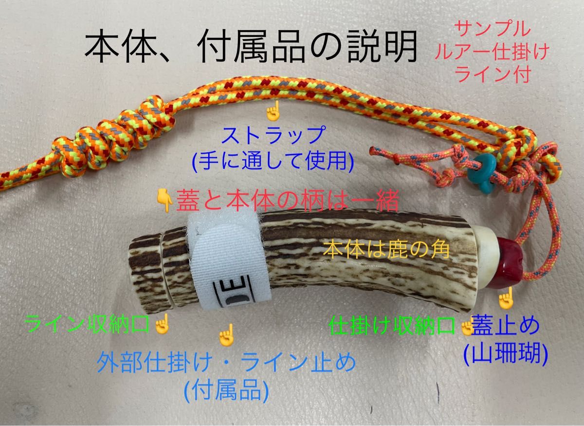 鹿の角　釣り具　ブッシュクラフト　キャンプ　HOBO FISHING KIT①