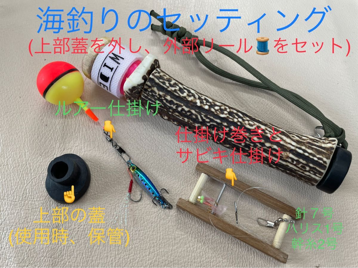 鹿の角　釣り具　HOBO FISHING SET⑧大型　ブッシュクラフト　釣り