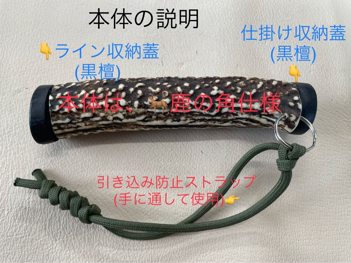 鹿の角　釣り具　HOBO FISHING SET⑧大型　ブッシュクラフト　釣り