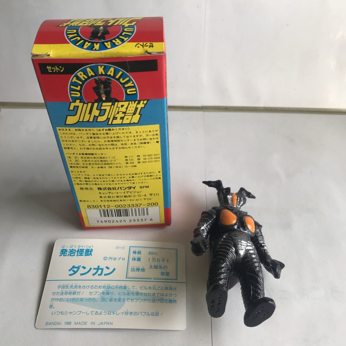 □昭和レトロ ウルトラ怪獣 ゼットン ウルトラマン ソフビ □昭和レトロ ウルトラ怪獣 ゼットン ウルトラマン ソフビ