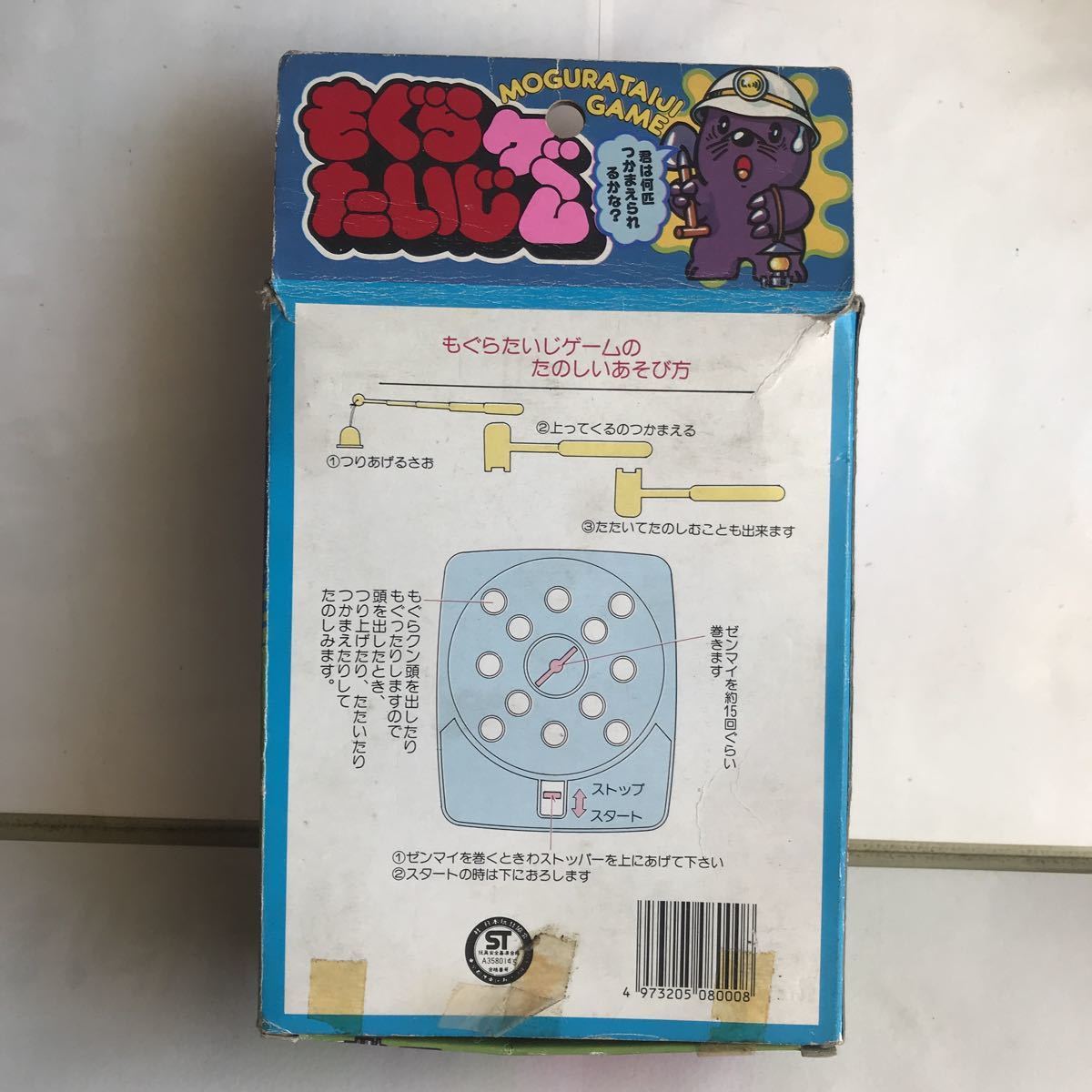 □昭和レトロ もぐらたたき80年代 ビンテージ スエヒロ 日本製 □昭和レトロ もぐらたたき80年代 ビンテージ スエヒロ 日本製