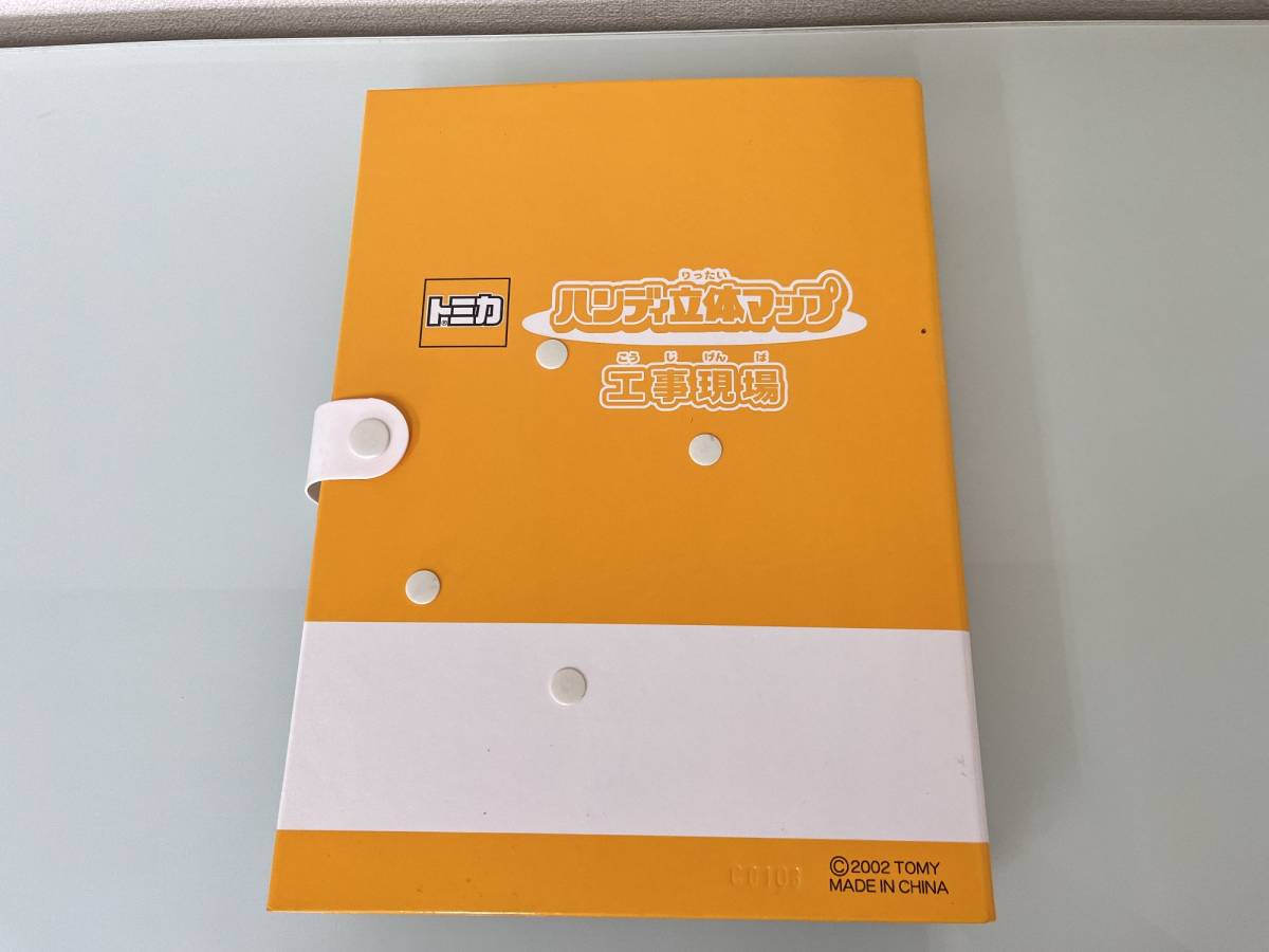 ☆中古美品！ 【トミカ】 ハンディ立体マップ 工事現場 ☆彡_画像3