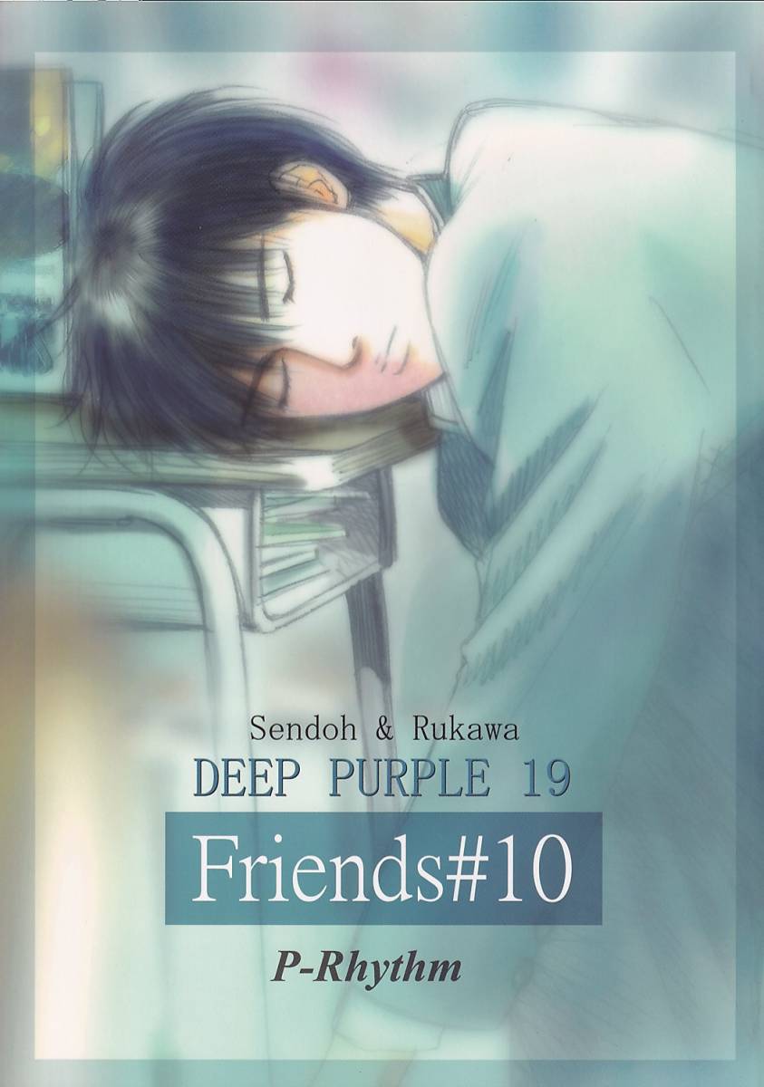 スラムダンク同人誌　P-Rhythm「DEEP PURPLE#19 FRIENDS10」仙流　仙道×流川