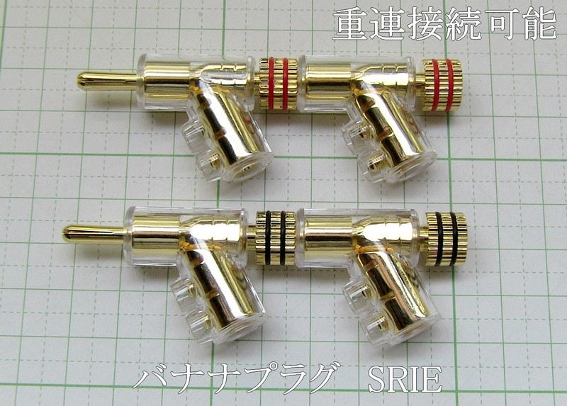 管理番号＝3F208　　センターピンロック式高級バナナプラグ　　SRIE4P　　4個セット_画像8