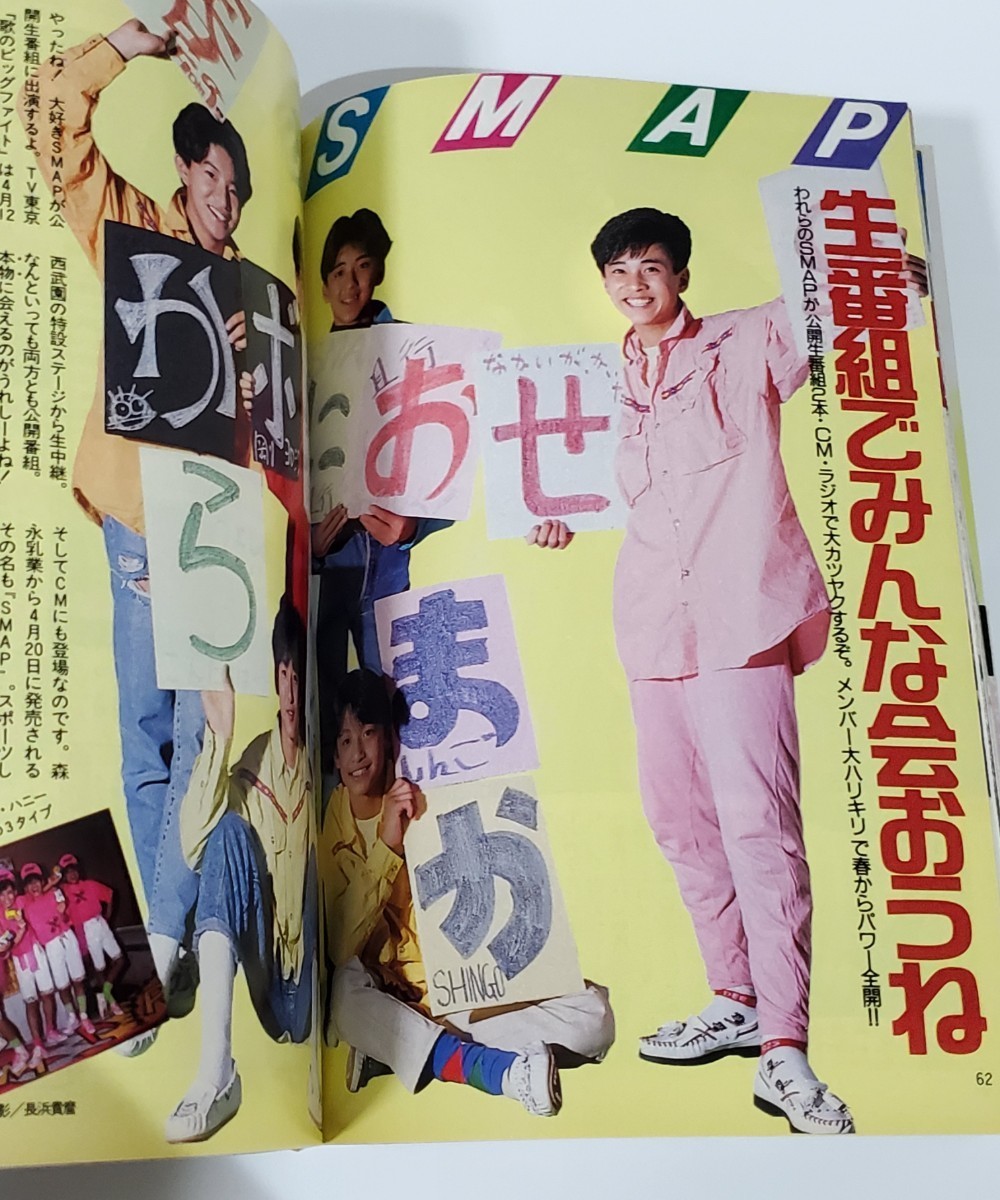 duet 1989年 5月号 少年隊 光GENJI 男闘呼組 SMAP 中山美穂 工藤静香_画像3