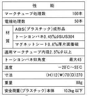 マークチューブ調機　送料￥250　サイズ　Ｈ１２ＸＷ７０ＸＤ２７０_画像2