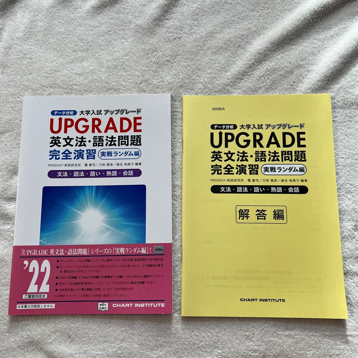 UPGRADE英文法・語法問題 本冊 / UPGRADE英文法 UPGRADE英文法・語法問題 本冊 / UPGRADE英文法