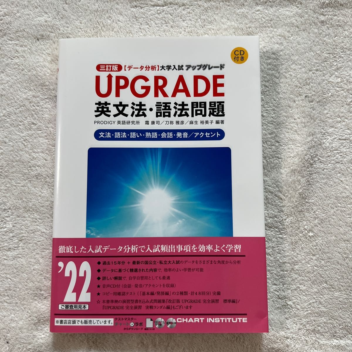 UPGRADE英文法・語法問題 本冊 / UPGRADE英文法 UPGRADE英文法・語法問題 本冊 / UPGRADE英文法