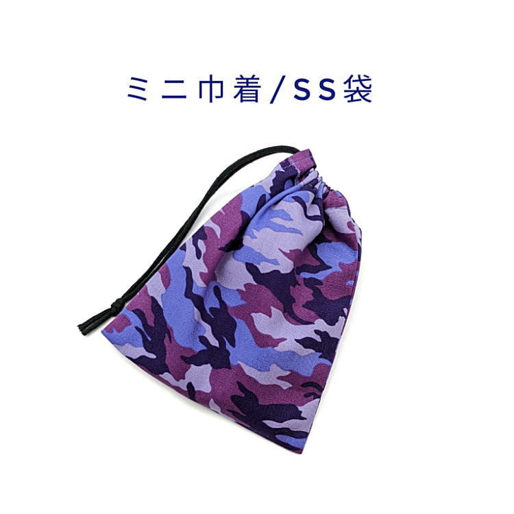  Mini pouch *SS sack [ camouflage pattern purple ] pouch / pouch / small amount . sack / inset less / made in Japan / present / camouflage / Army / military 