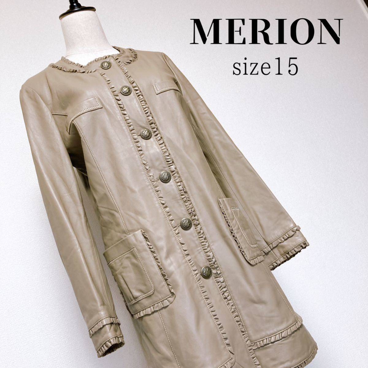 人気ショップ MERION メリオン ラムレザー 羊革 ジャケット コート