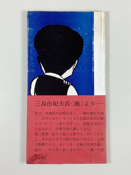 最高の品質 Amazon.co.jp: 三島由紀夫『盗賊』眞光社-昭和23年 最高の品質 Amazon.co.jp: 三島由紀夫『盗賊』眞光社-昭和23年