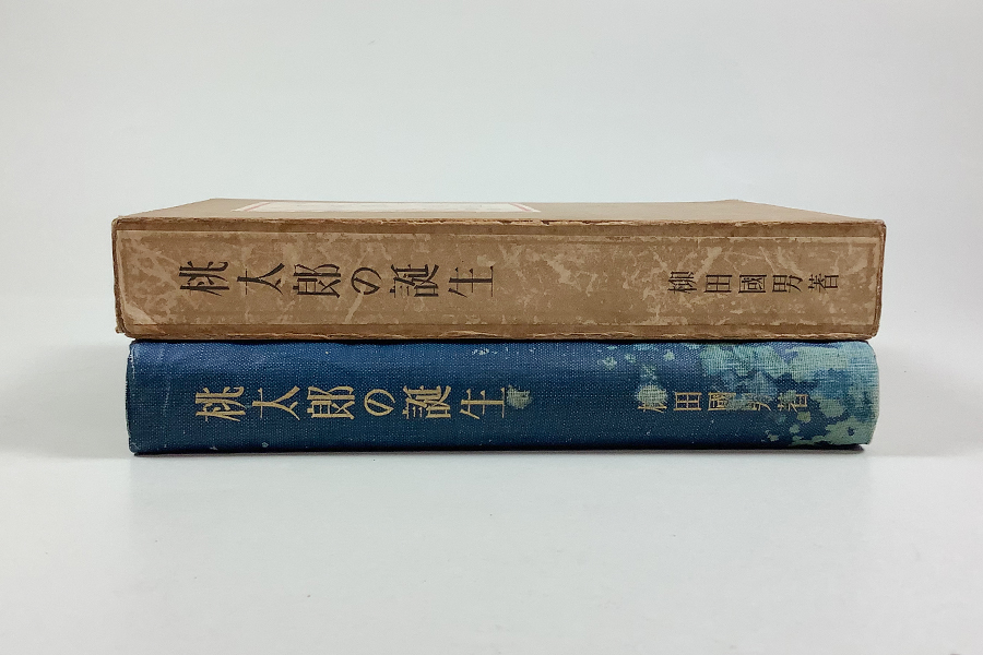 柳田國男 桃太郎の誕生 昭和八年 初版 函_画像4