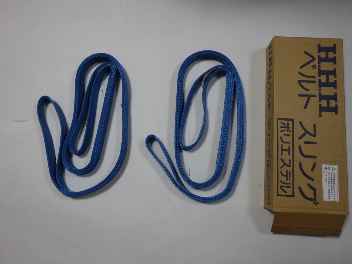 吊具　ナイロンスリング　２５ｍｍ×1・5m　２本セット Yahoo!フリマ（旧）