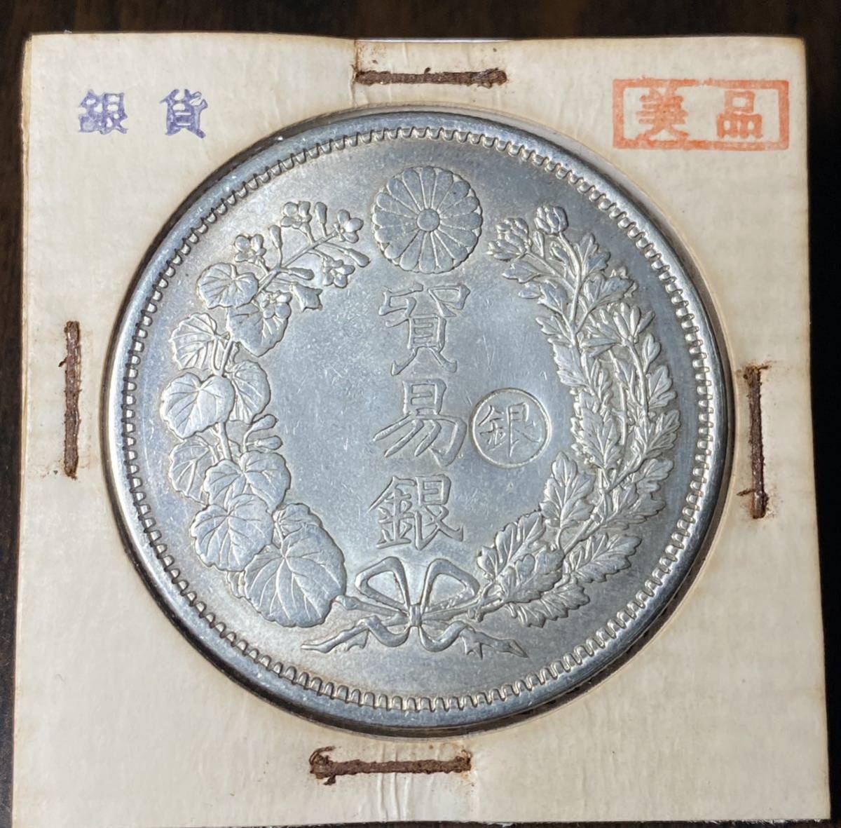 大日本明治十年貿易銀日本一円銀貨古銭コイン竜一圓|代購幫
