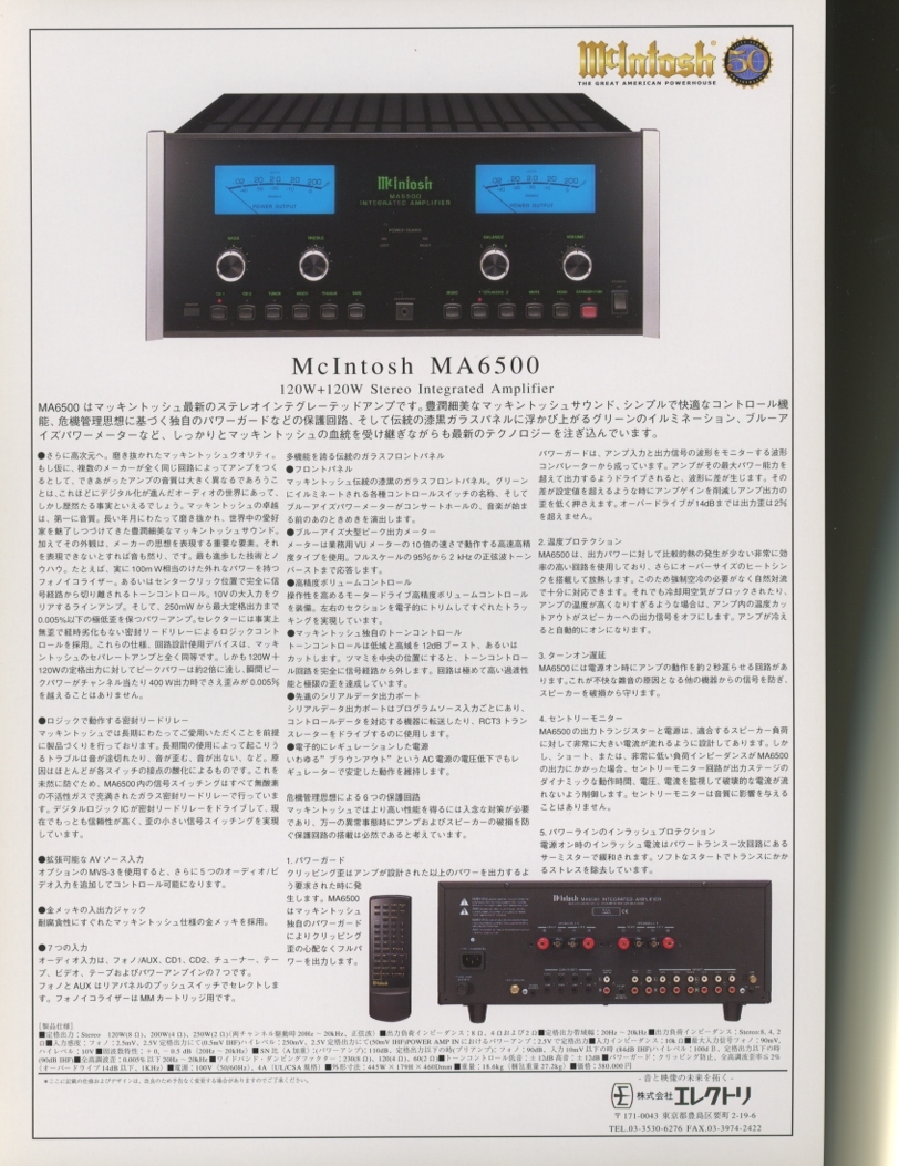 McIntosh MA6500のカタログ マッキントッシュ 管4225_画像1