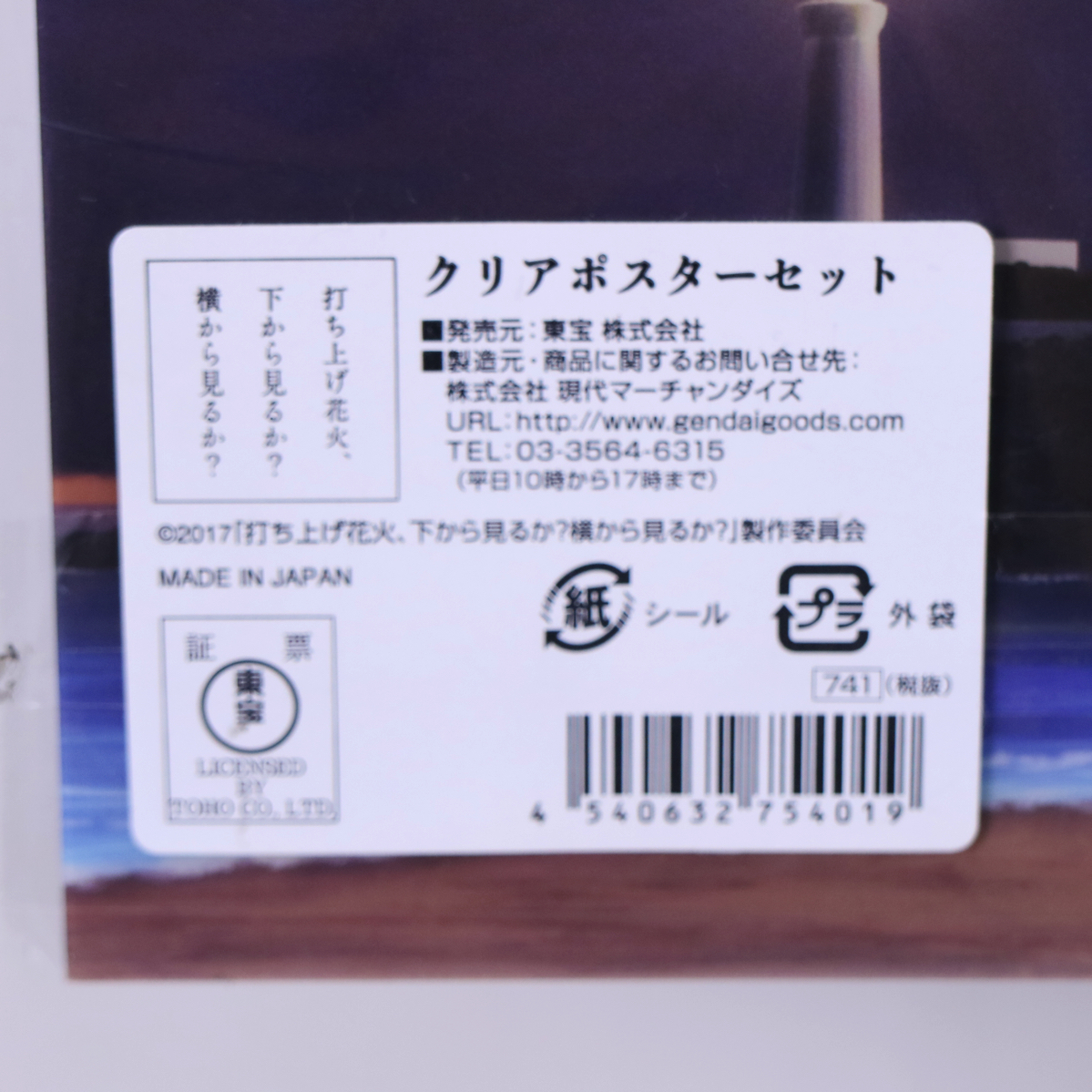 新品★映画 「 打ち上げ花火、下から見るか？横から見るか？」 クリアポスターセット まどかマギカ 偽物語 傷物語 化物語 米津玄師_画像3