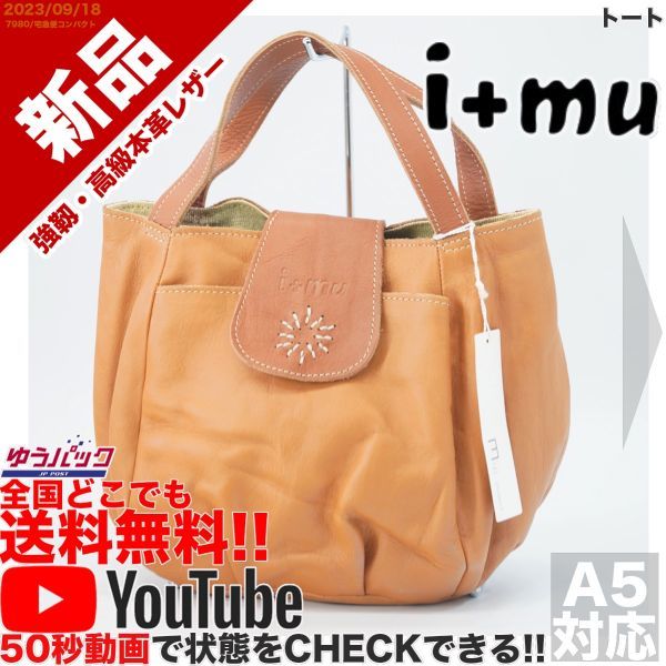 送料無料 即決 YouTube動画アリ 定価22000円 新品 イム i+mu トート