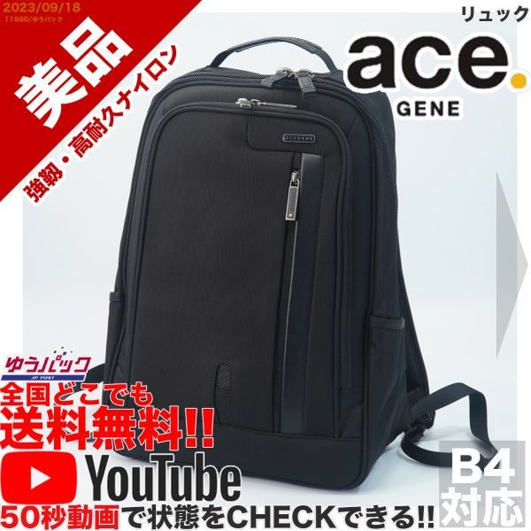送料無料 即決 YouTube動画アリ 定価22000円 美品 エース ジーン ace GENE EVL 2.0 リュック ナイロン バッグ