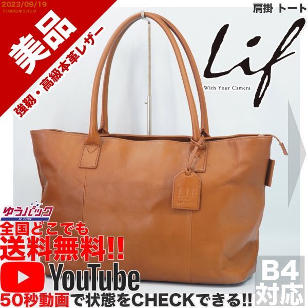 トップ カメラ トート 肩掛 LIF リフ 美品 定価45000円 YouTube動画