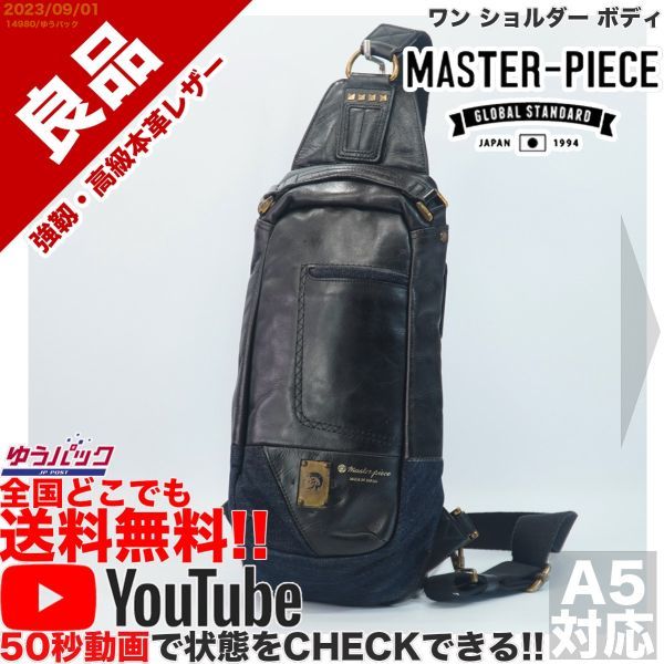 送料無 YouTube 定価28000円 良品 マスターピース master-piece ×ディーゼル DIESEL デニム ワン ショルダー ボディ レザー バッグ_画像1