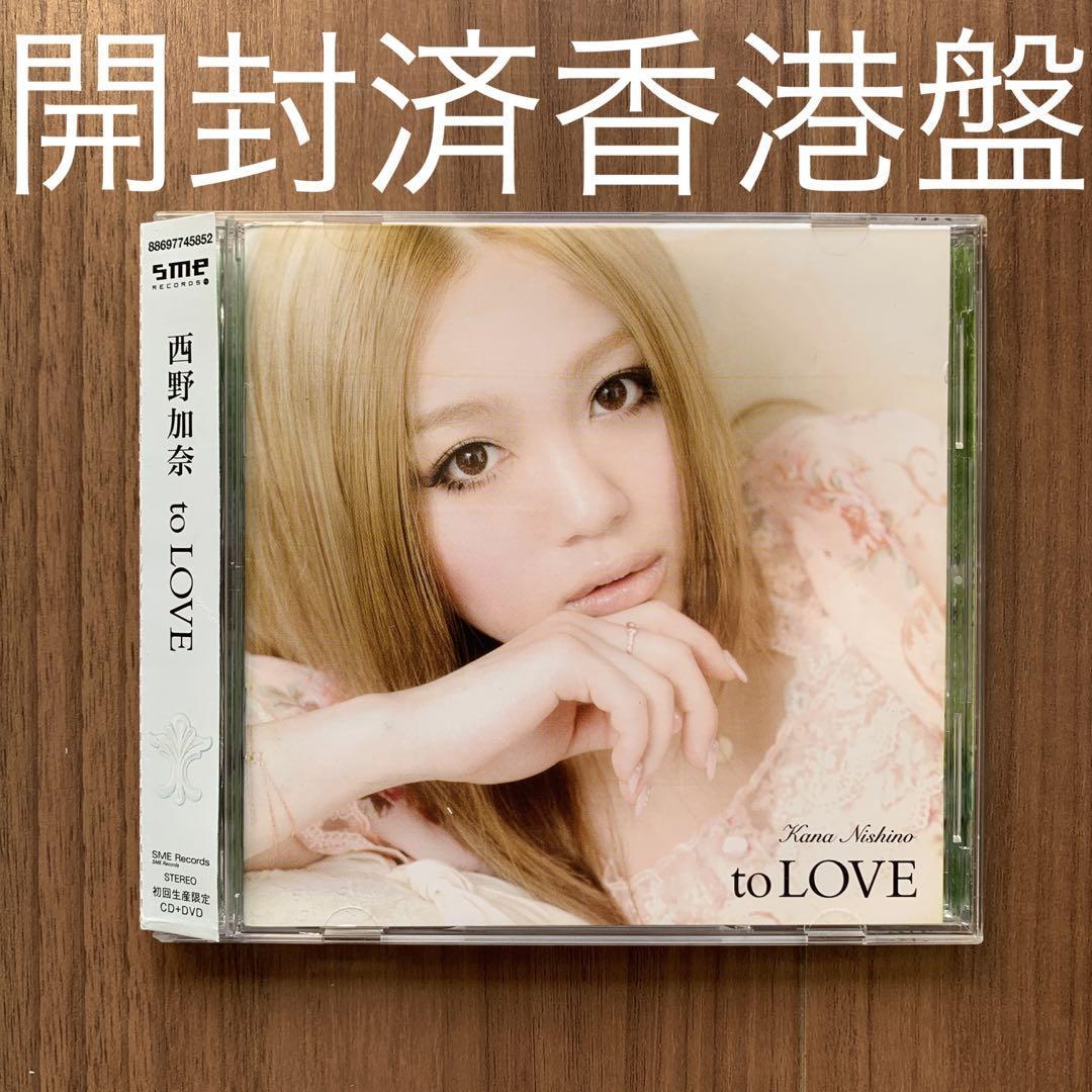 Yahoo!オークション - 西野カナ to LOVE 初回生産限定盤 CD+DVD 香