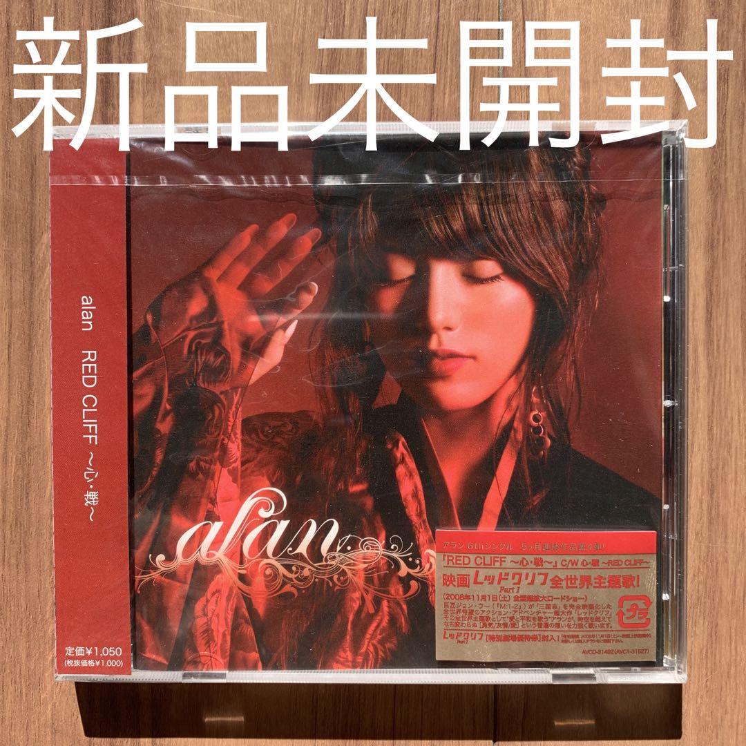 alan アラン 阿蘭 RED CLIFF～心・戦～ 通常盤 CD only 新品未開封