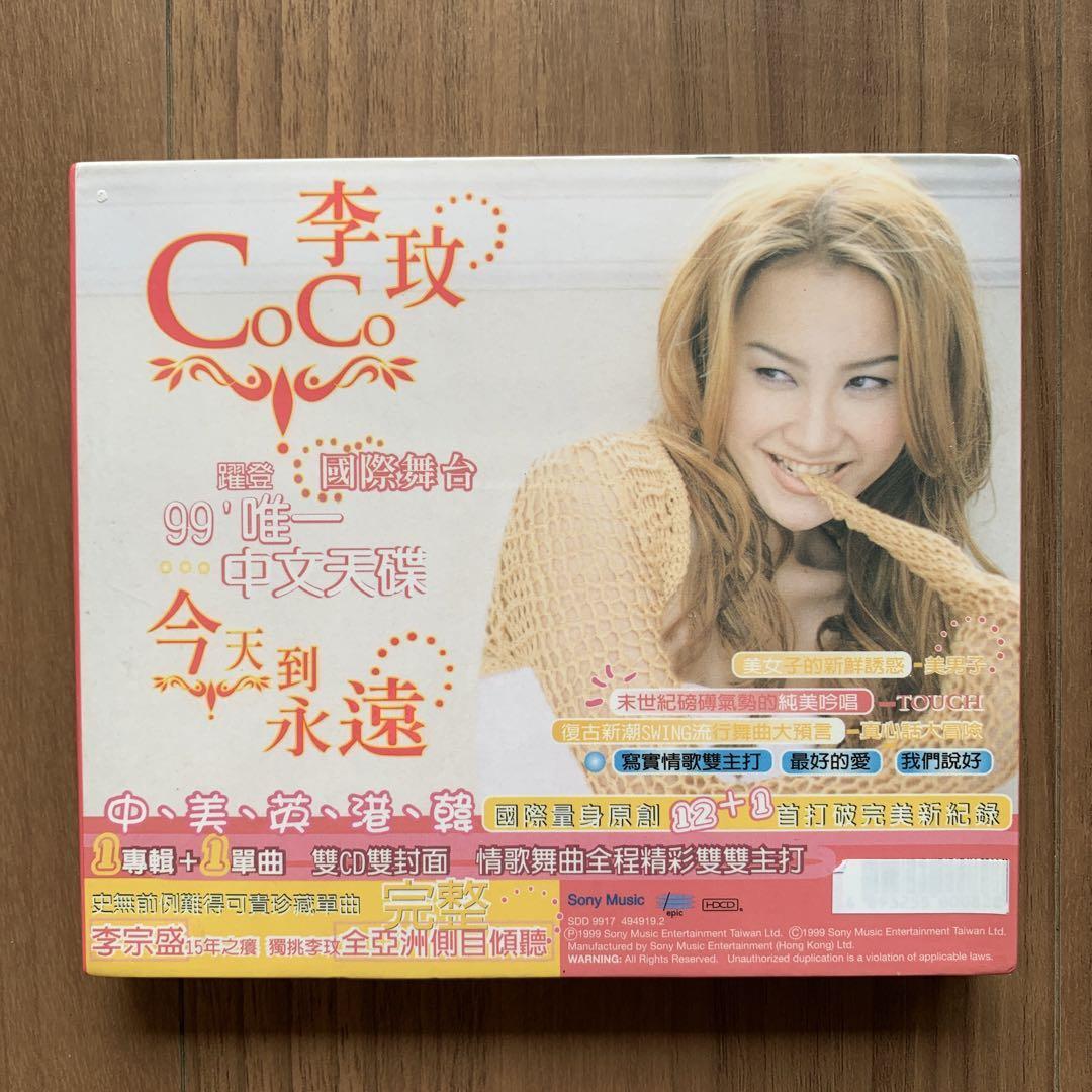 李王文 Coco Lee ココ・リー 今天到永遠 2CD 香港盤 新品未開封-