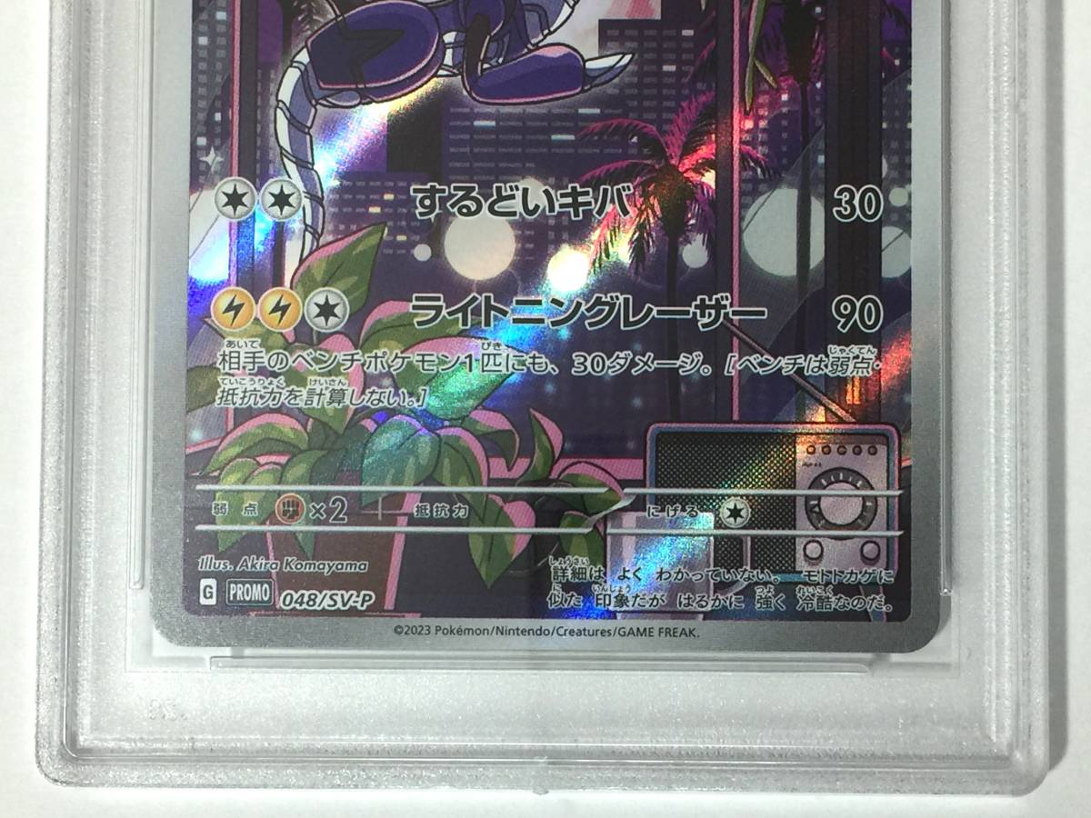 見事な創造力 ミライドン プロモ PSA10 鑑定品 トリプレットビート