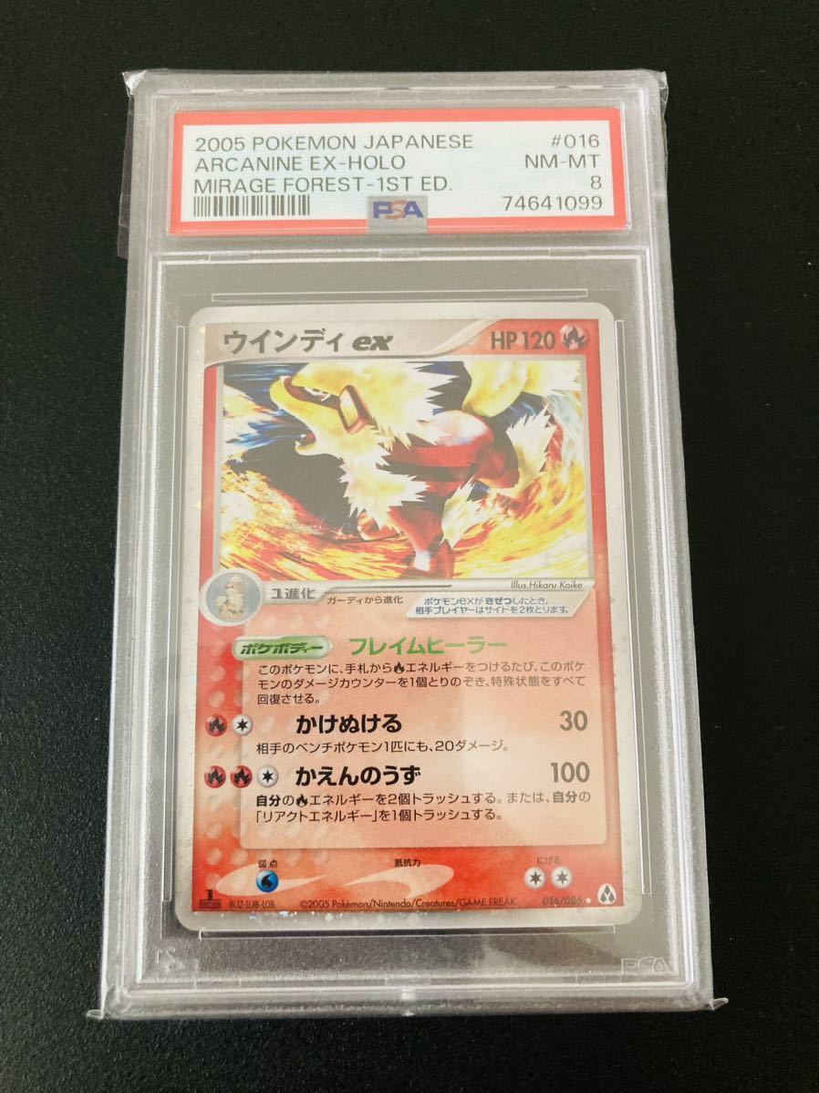 ポケモンカード ウインディex まぼろしの森 PCG PSA8 検索用 旧裏