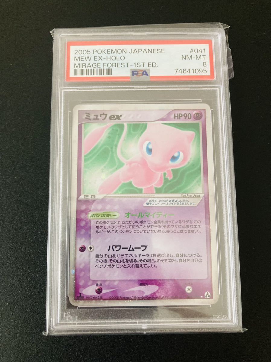 ポケモンカード ミュウex まぼろしの森 PCG PSA8 【検索用】 旧裏