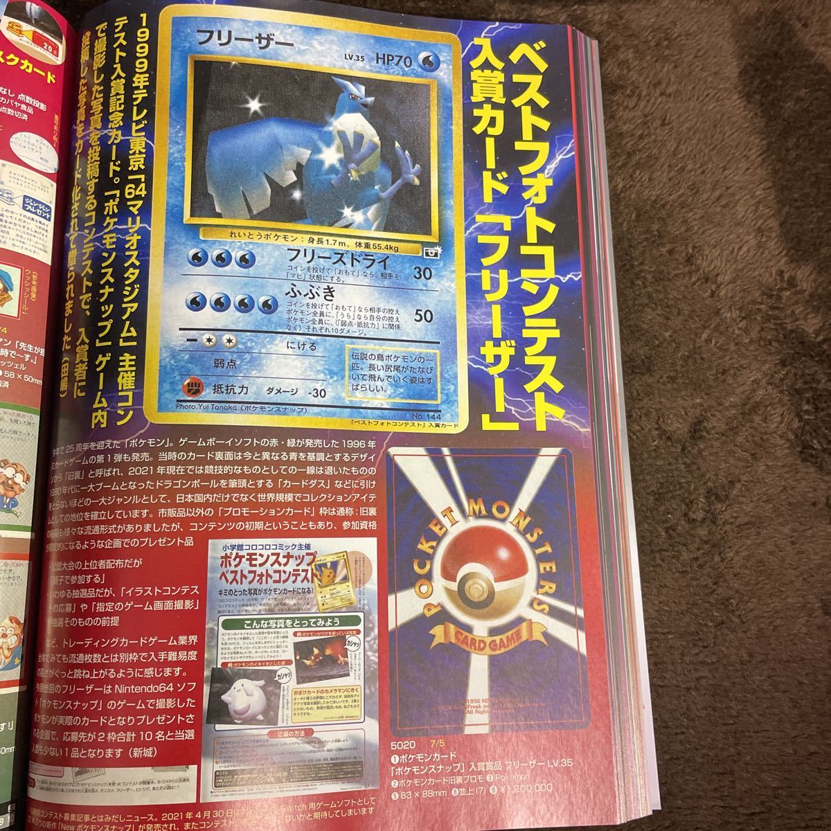 資料 ポケモンカード プロモ ポケモンスナップ フリーザー 資料 ポケモンカード プロモ ポケモンスナップ フリーザー