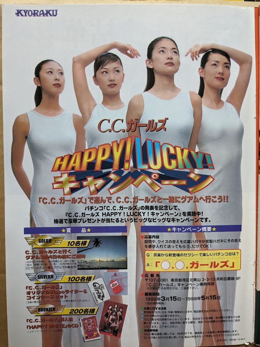 C.C.ガールズ　広告ページ切り抜き　１P　 週刊プレイボーイ 1999.4.13 No.15 掲載_画像1