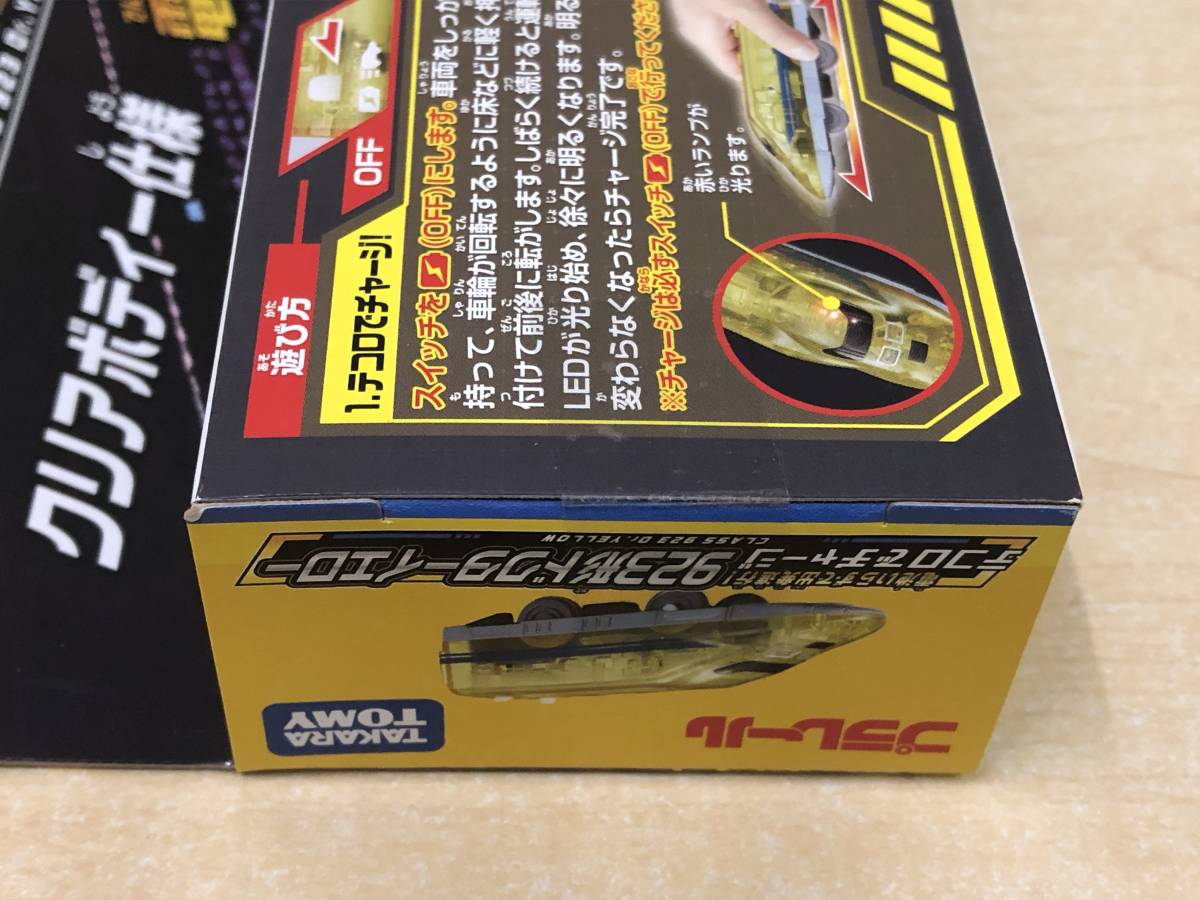 【未開封品】おもちゃ プラレール 電池いらずで出発進行!テコロでチャージ 923形ドクターイエロー タカラトミー(20230919)②_画像9