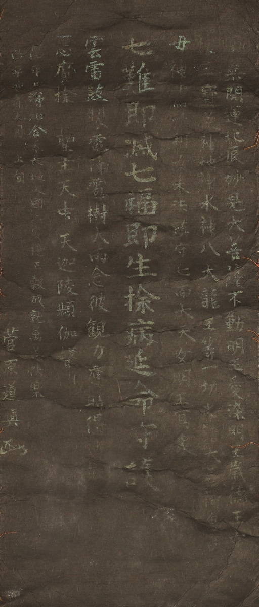 【博物館級】◆菅原道真 書 紺紙金泥 菅原敬信・曾我道春極書 菅公◆検） 藤原道長 藤原定家 紫式部 空海 平将門 安倍晴明 平清盛 源頼朝_画像2