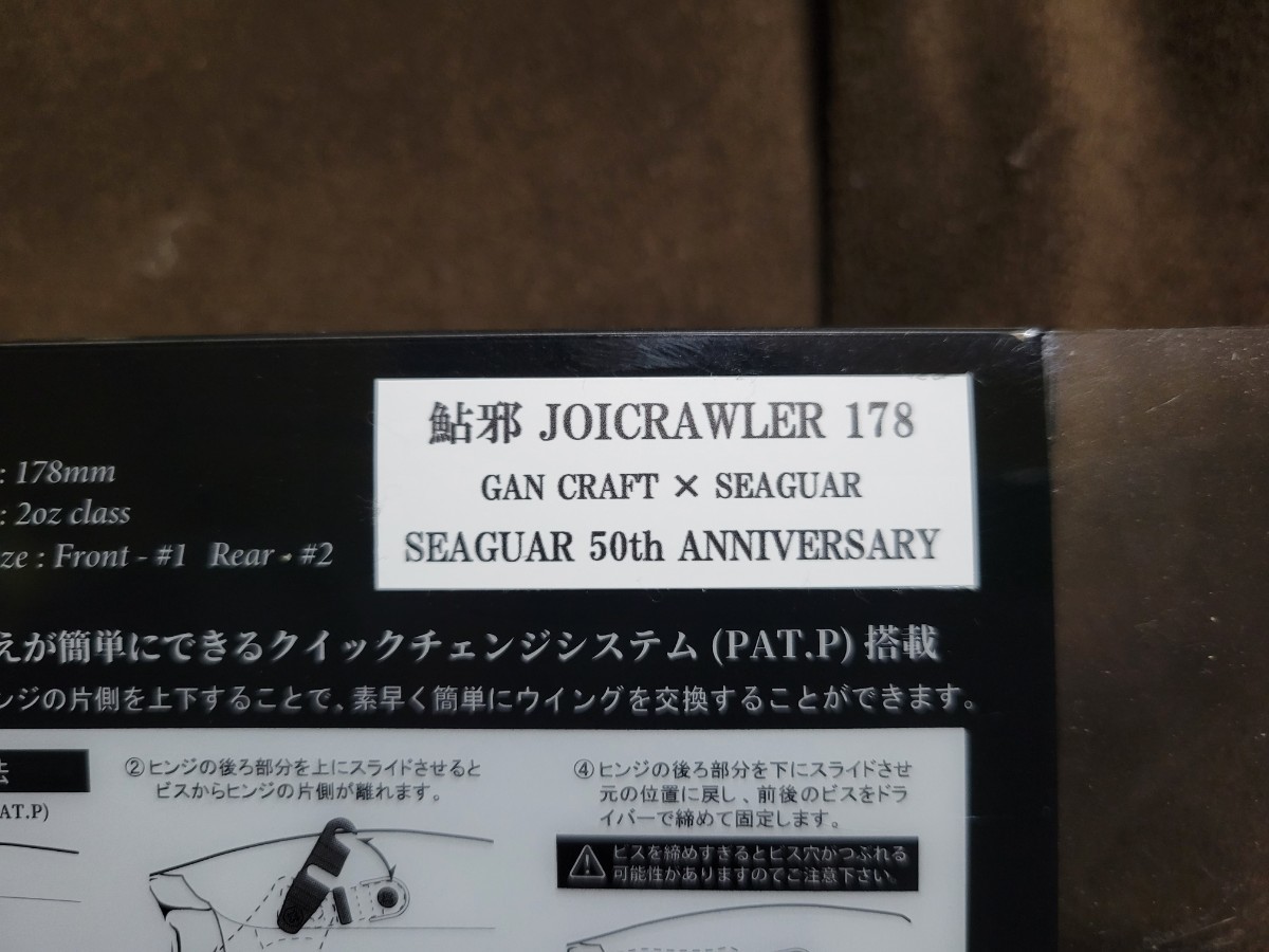 ★GANCRAFT×SEAGUAR★50th ANNIVERSARY 鮎邪 JOICRAWLER 178 ガンクラフト×シーガー 世界限定50個 ジョイクローラー 新品 平岩 孝典 希少_画像9