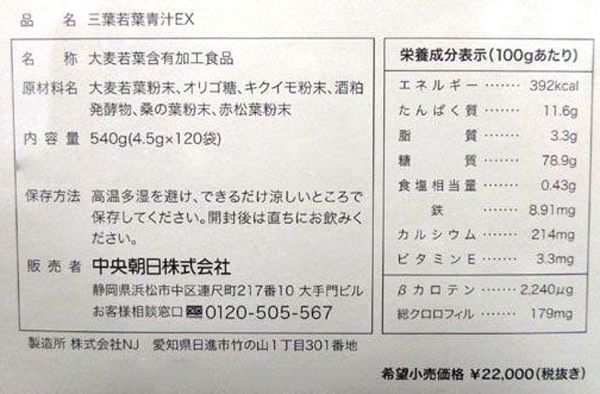 送料300円(税込)jj839◎三葉若葉青汁EX 4.5g 120 JChere  Auction Proxy Purchasing