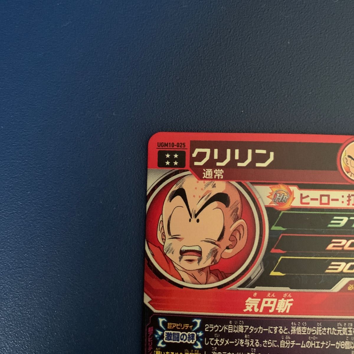SDBH スーパードラゴンボールヒーローズ UGM10-025 クリリン UR SDBH スーパードラゴンボールヒーローズ UGM10-025 クリリン UR