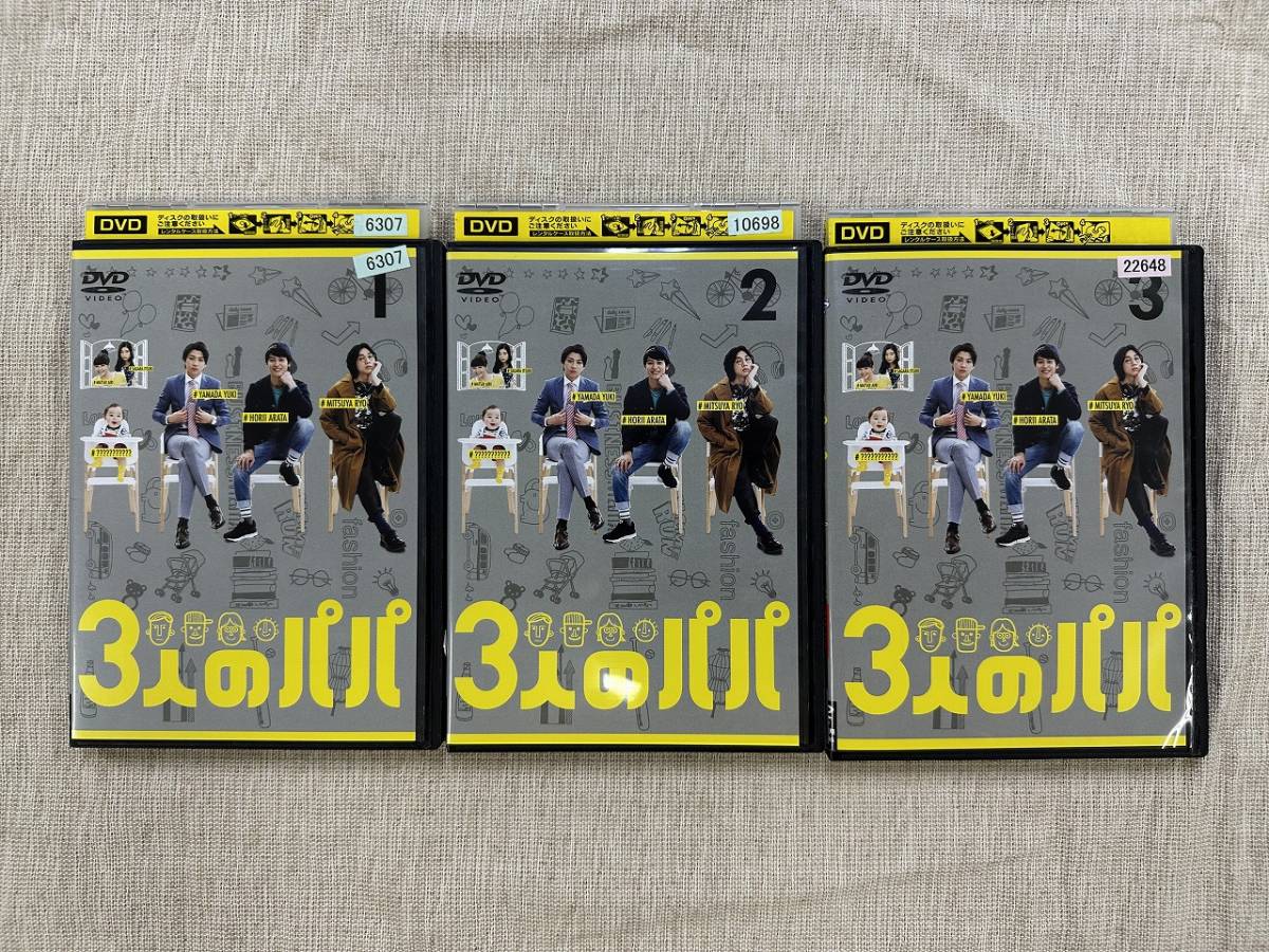 CYT11234 レンタル版 3人のパパ 全3巻セット 日本ドラマ_画像1