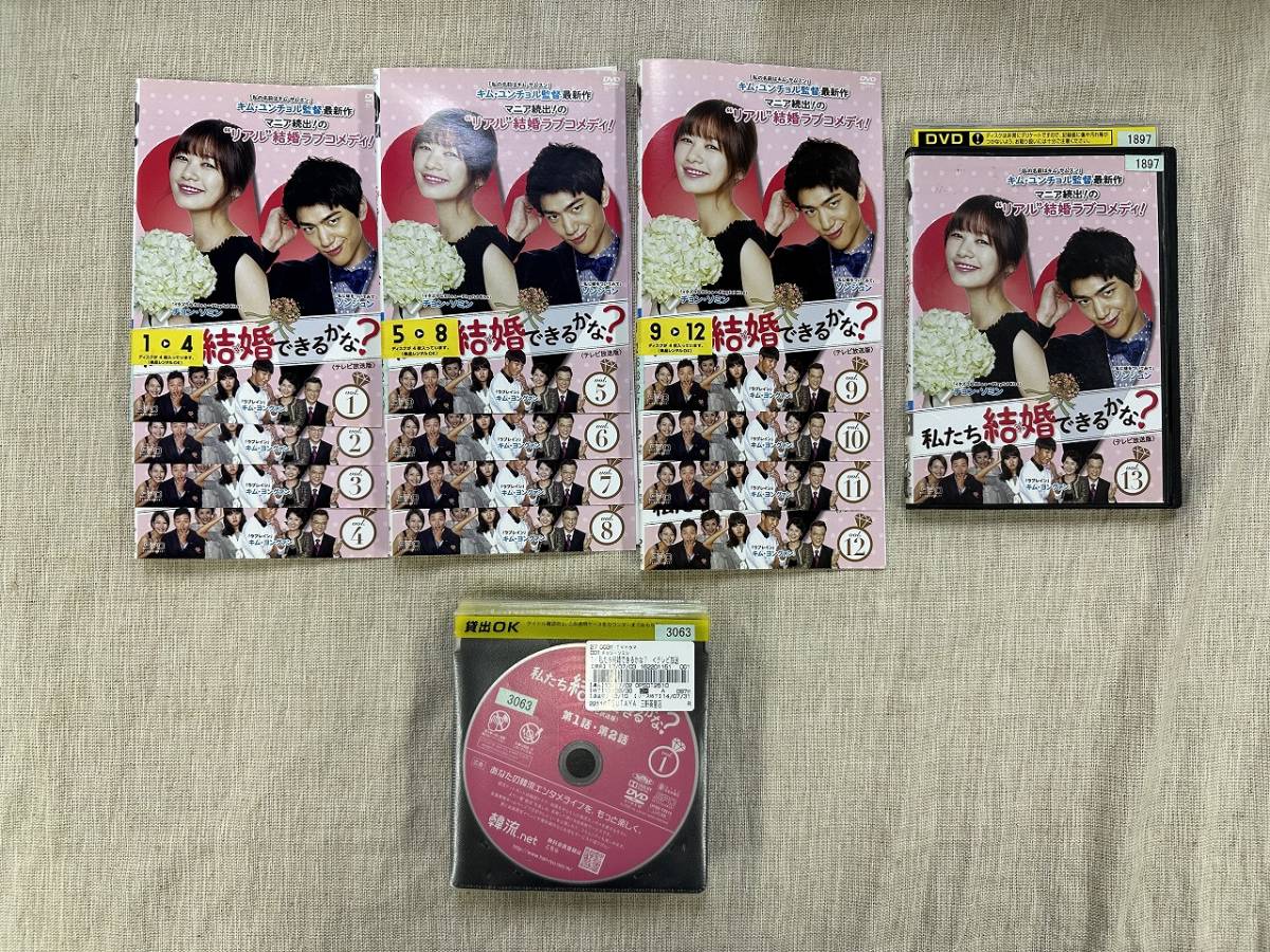 CYT16489 レンタル版 私たち結婚できるかな? テレビ放送版 全13巻セット 日本語吹替あり 中国/韓国ドラマ_画像1