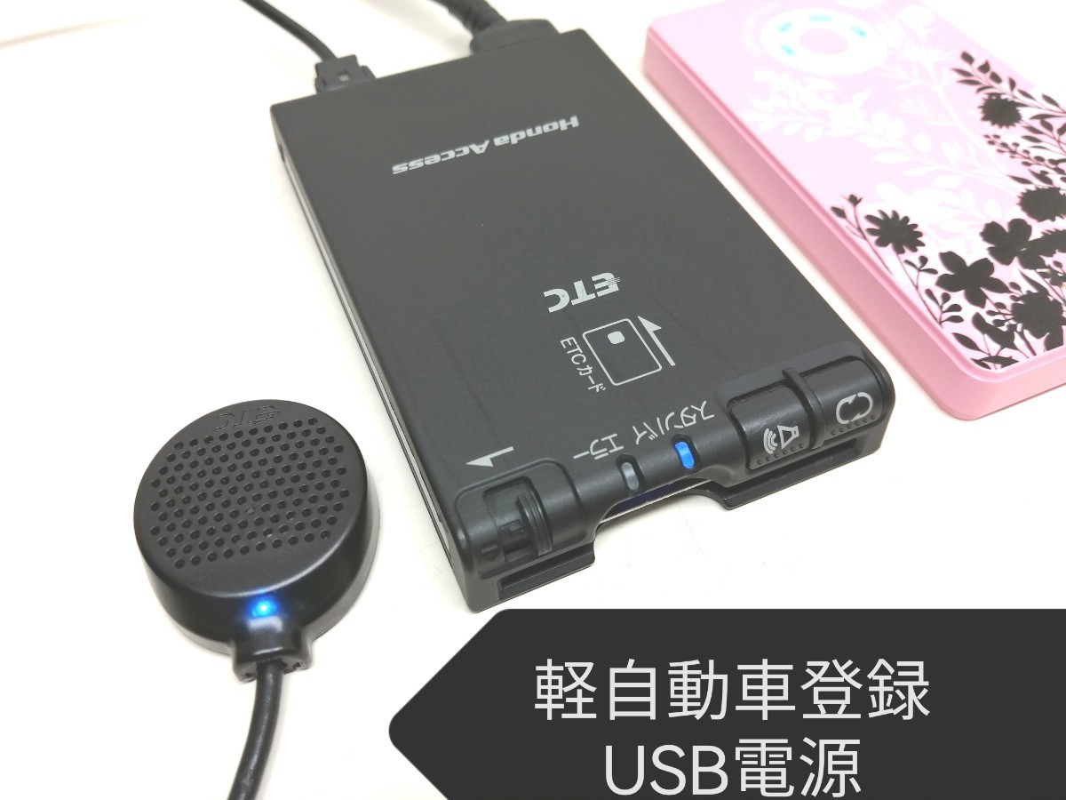 ETC車載器 USB電源 軽自動車 バイク可 正規品! - ETC車載器 ETC車載器 USB電源 軽自動車 バイク可 正規品! - ETC車載器
