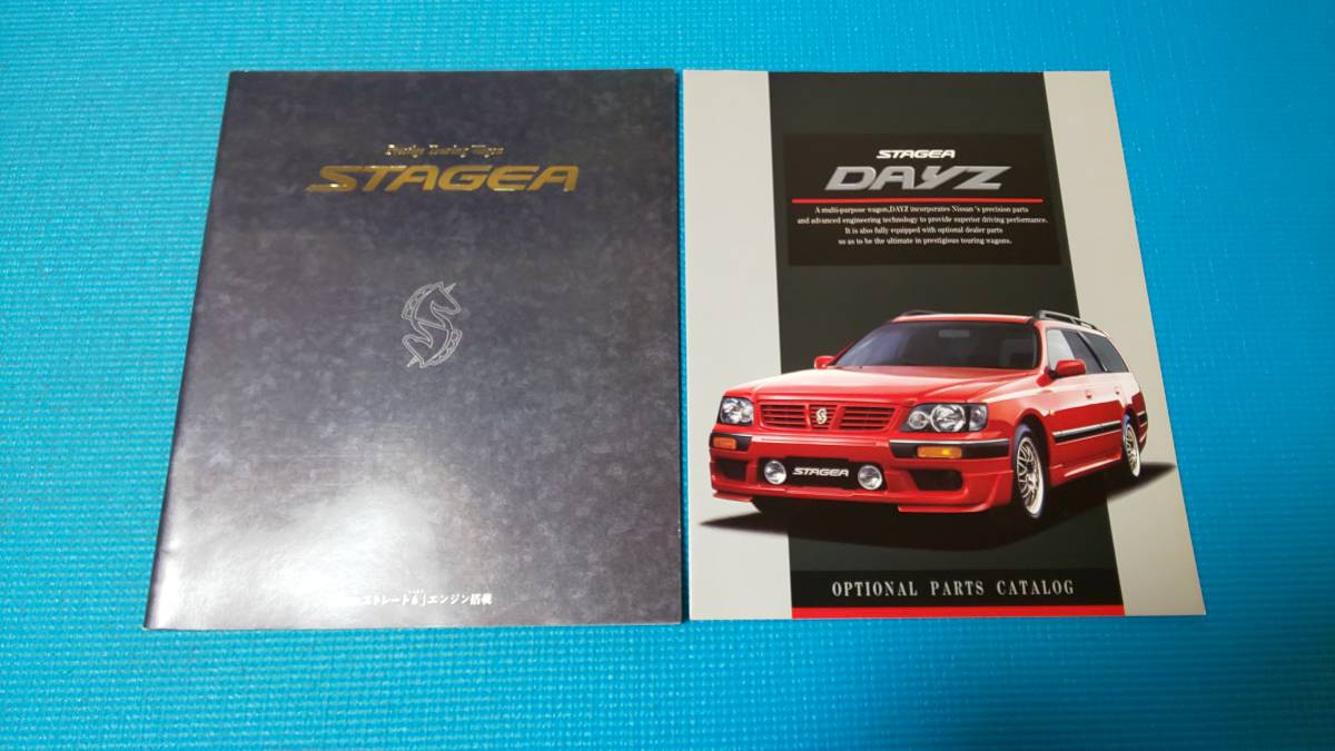 【同時落札割引対象品】即決＆美品　ステージア　前期型　本カタログ　１９９７年８月_画像9